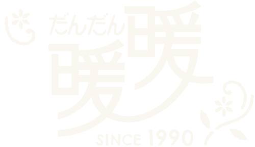 暖暖（だんだん）